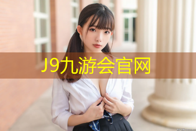 J9九游会真人游戏第一品牌：跆拳道护具分辨图男女性