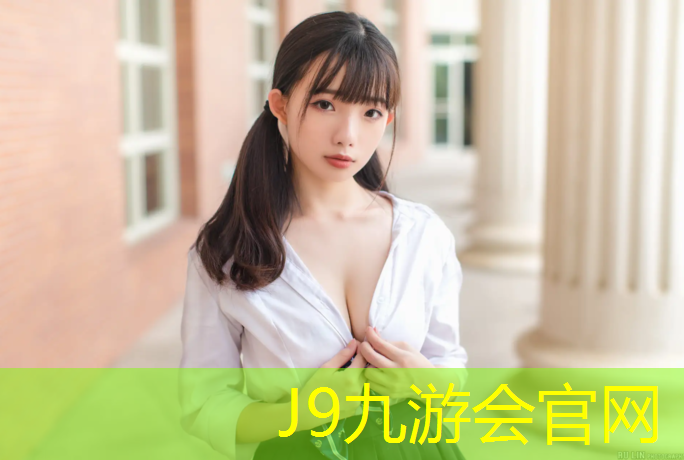 J9九游会真人游戏第一品牌：博乐环保塑胶跑道