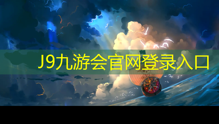 J9九游会官网登录入口：塑胶跑道铺设未凝固